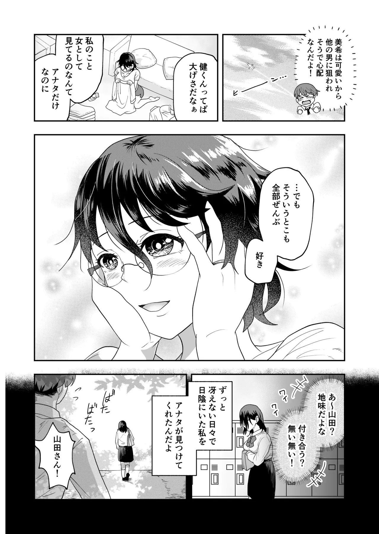 無防備な巨乳妻が大家に寝取られ - page4