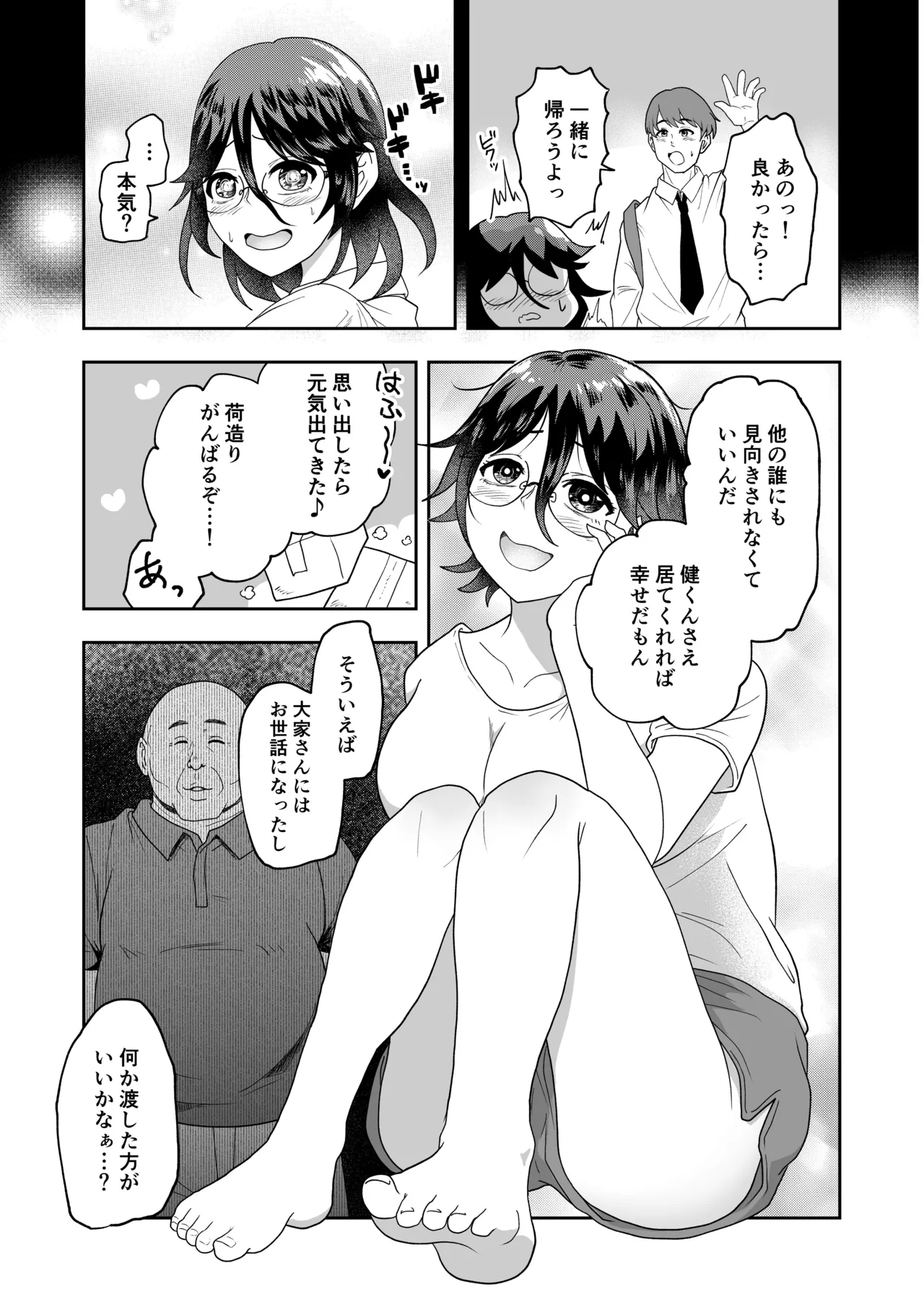 無防備な巨乳妻が大家に寝取られ - page5