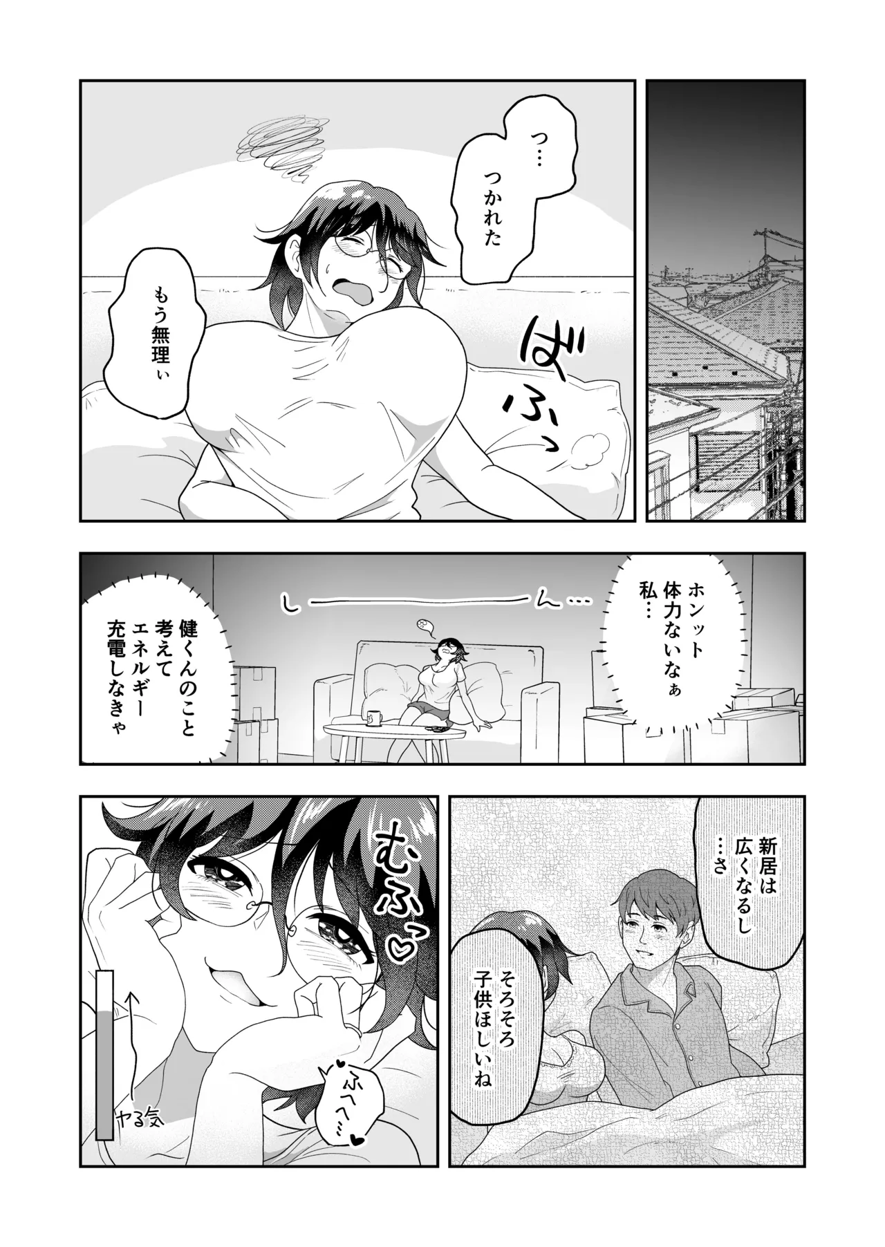 無防備な巨乳妻が大家に寝取られ - page6