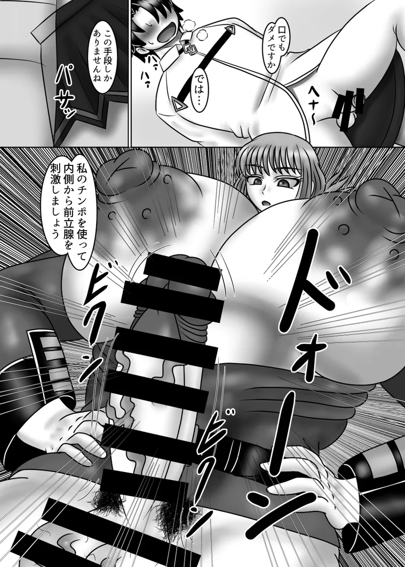 これはあくまで治療です - page12