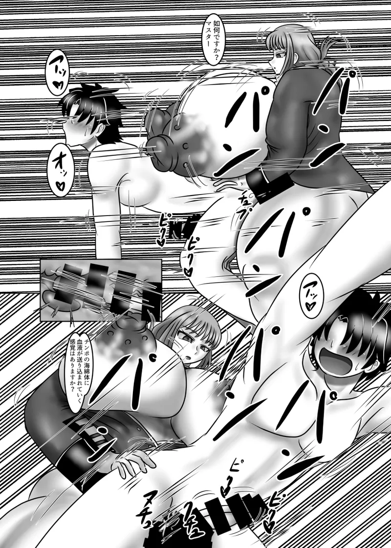 これはあくまで治療です - page15