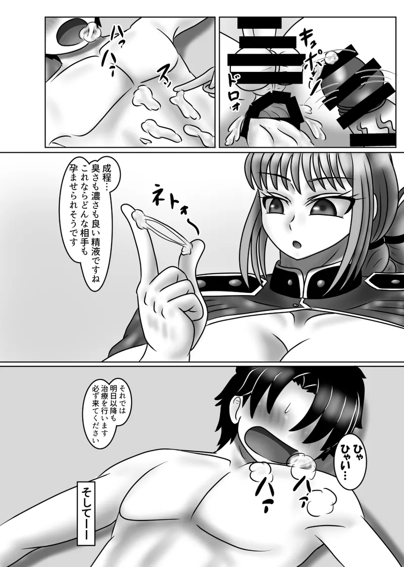 これはあくまで治療です - page19