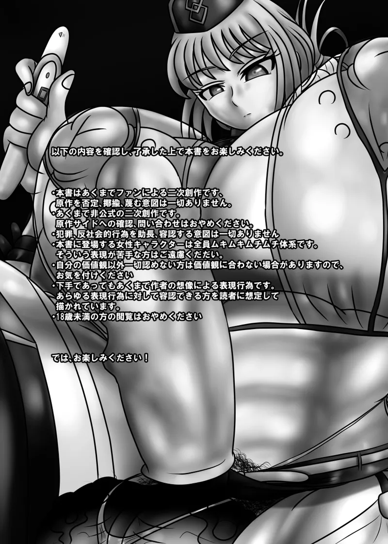 これはあくまで治療です - page2