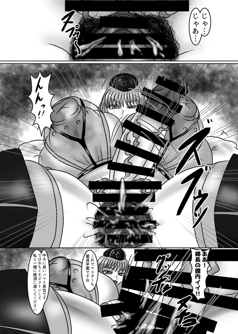 これはあくまで治療です - page23