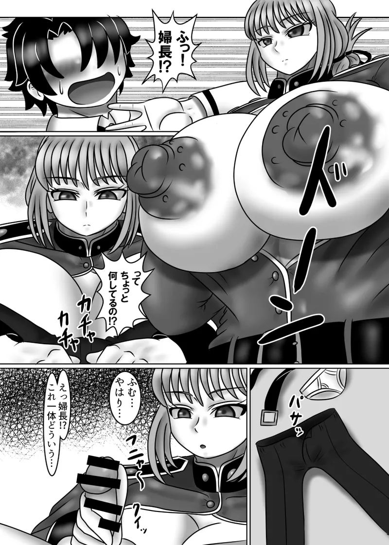 これはあくまで治療です - page6