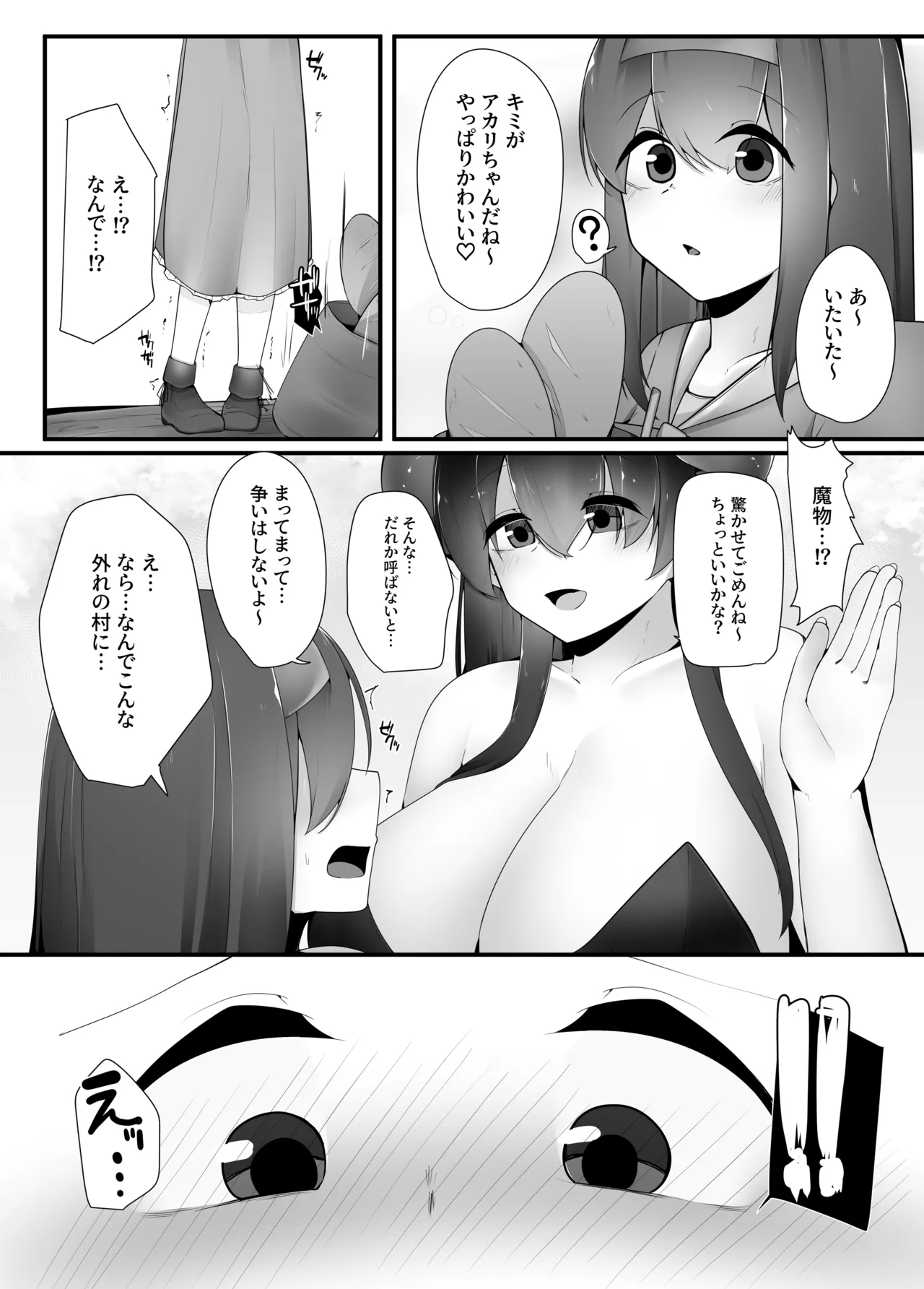 サキュバスのお姉さんがショタ勇者の身も心も犯しつくす話 - page14
