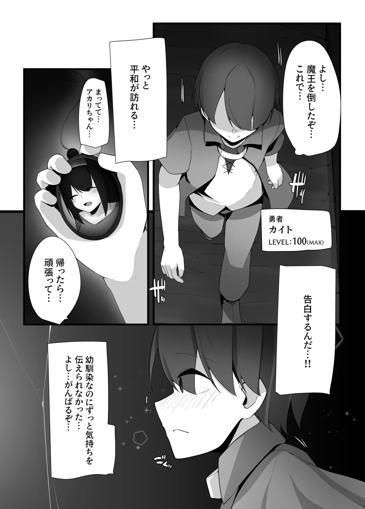 サキュバスのお姉さんがショタ勇者の身も心も犯しつくす話 - page3