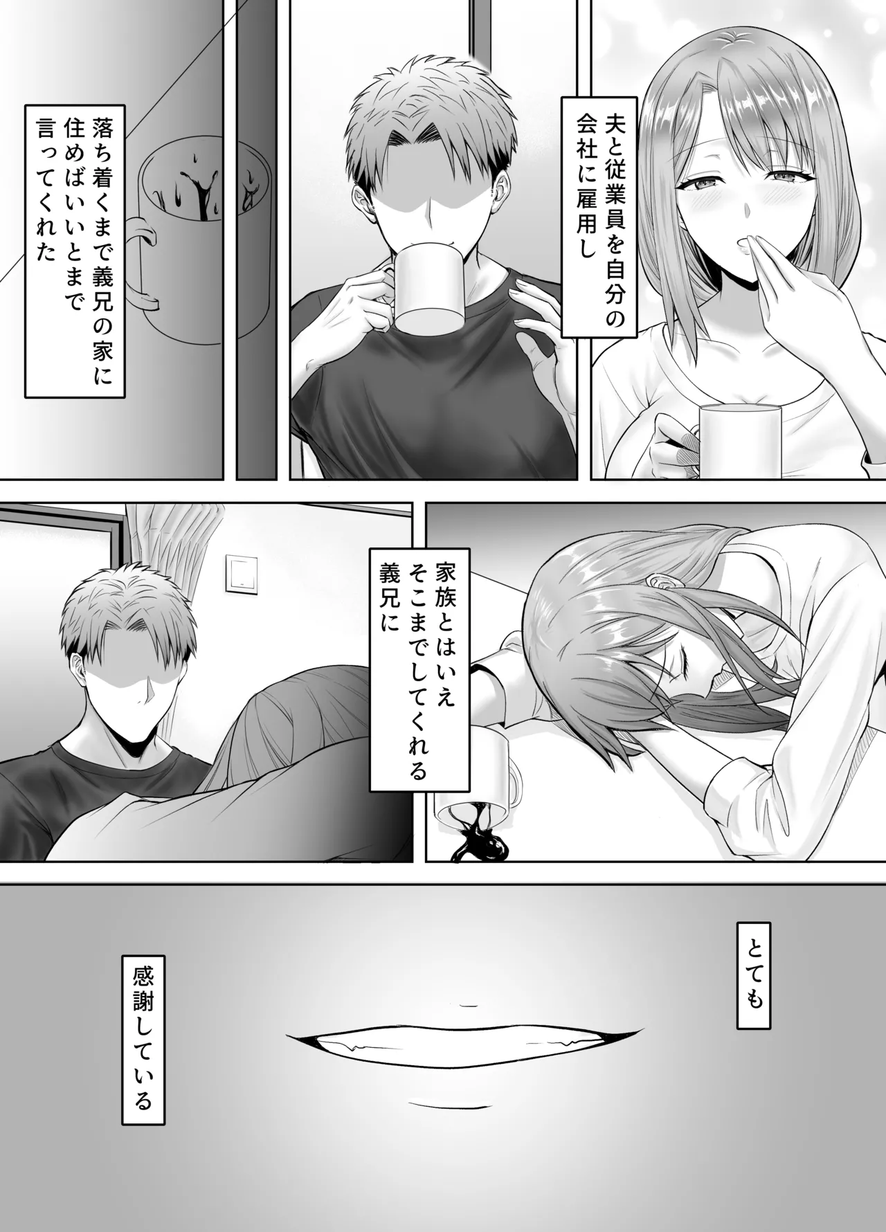 妻が兄に寝取られ堕ちるまでの一ヶ月間 - page10