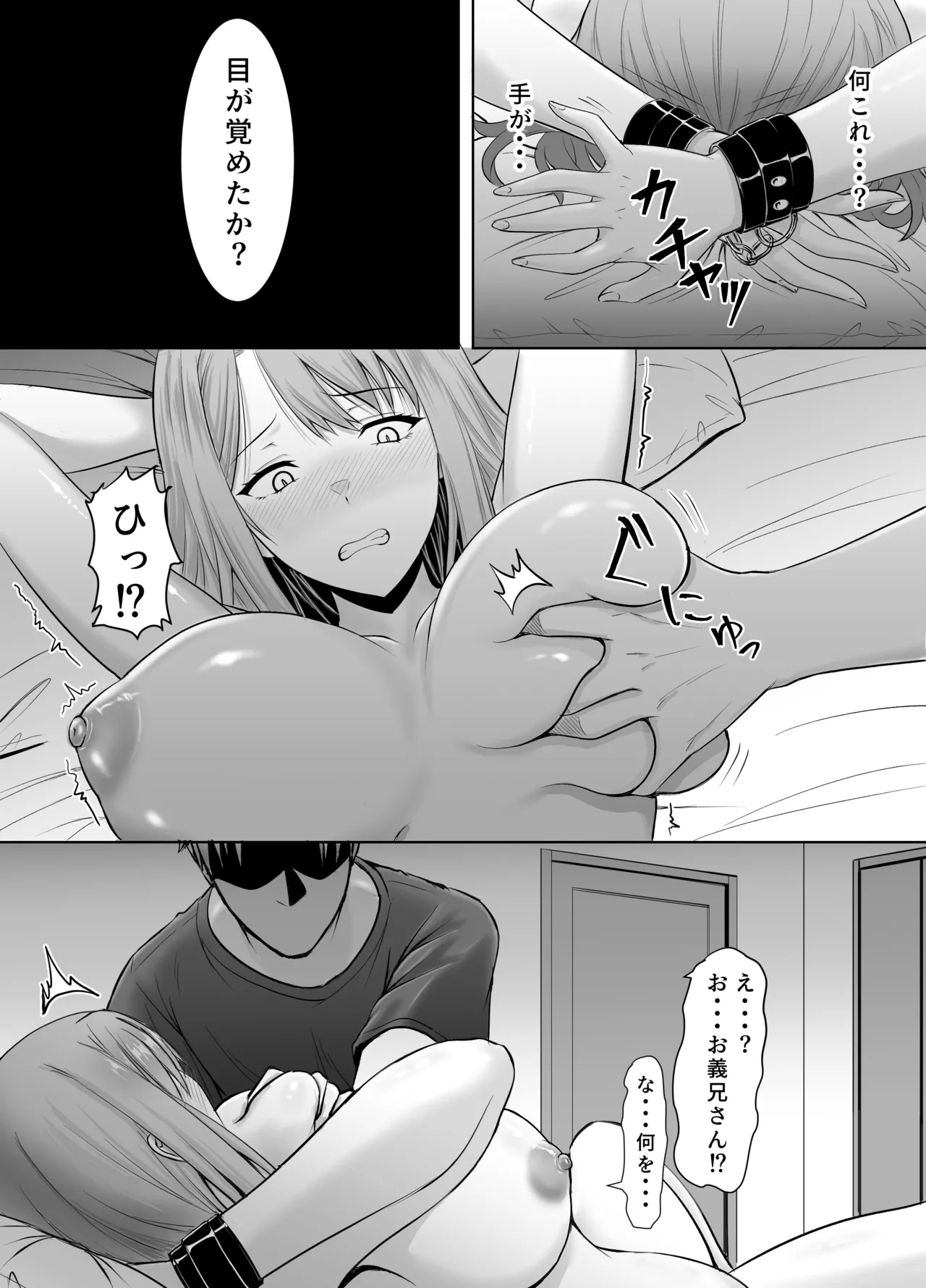 妻が兄に寝取られ堕ちるまでの一ヶ月間 - page12