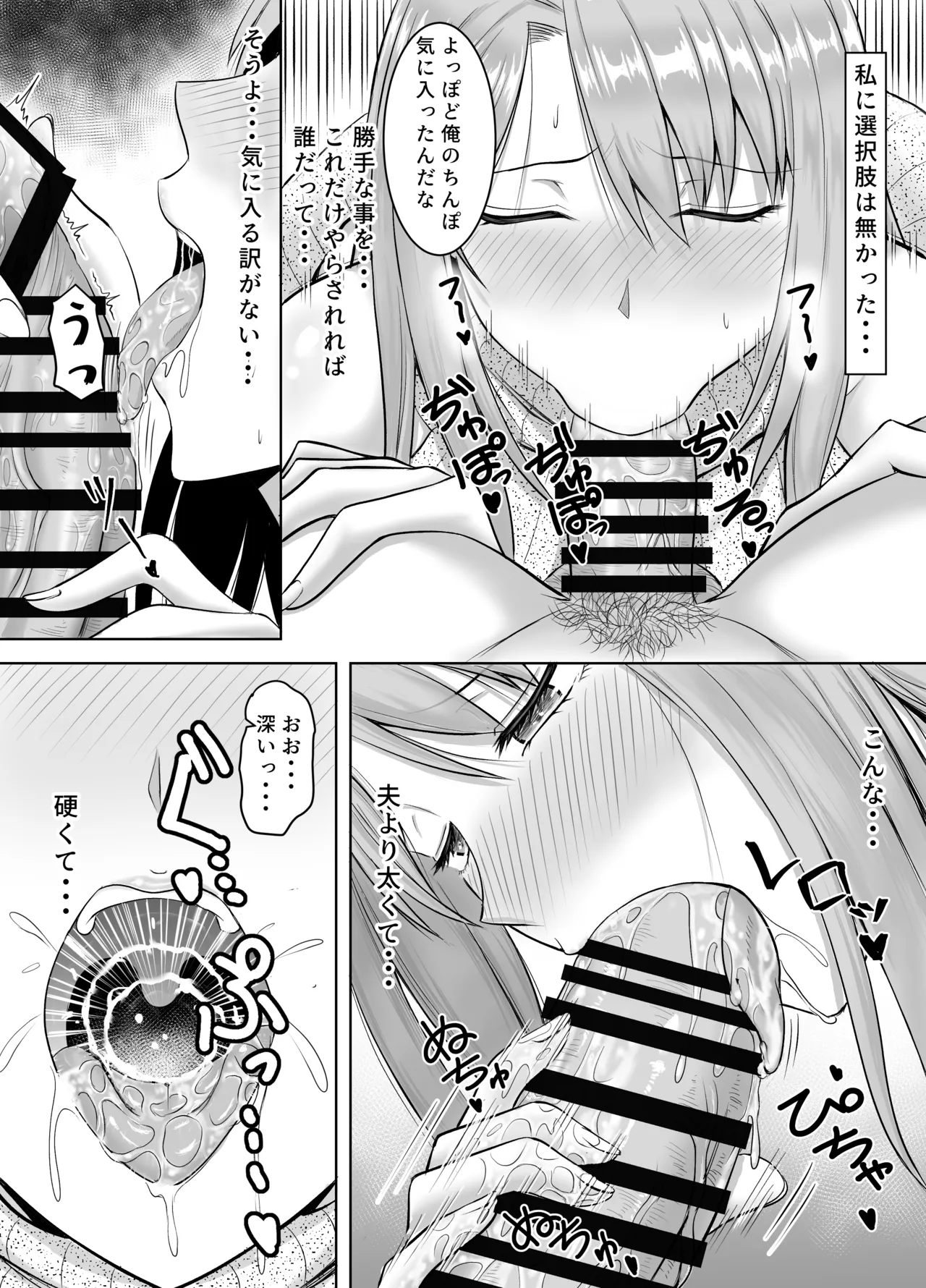 妻が兄に寝取られ堕ちるまでの一ヶ月間 - page24