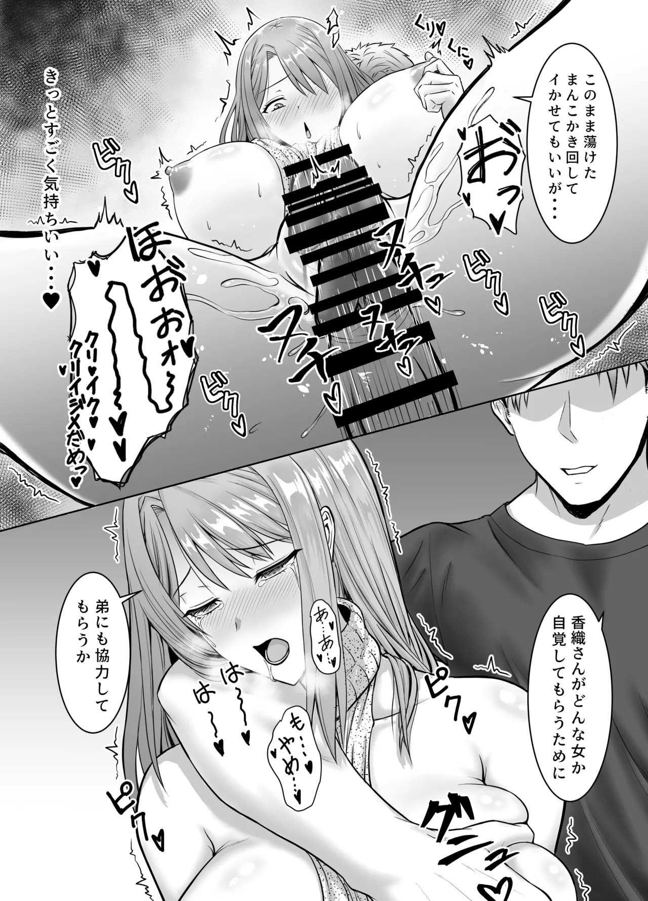 妻が兄に寝取られ堕ちるまでの一ヶ月間 - page39