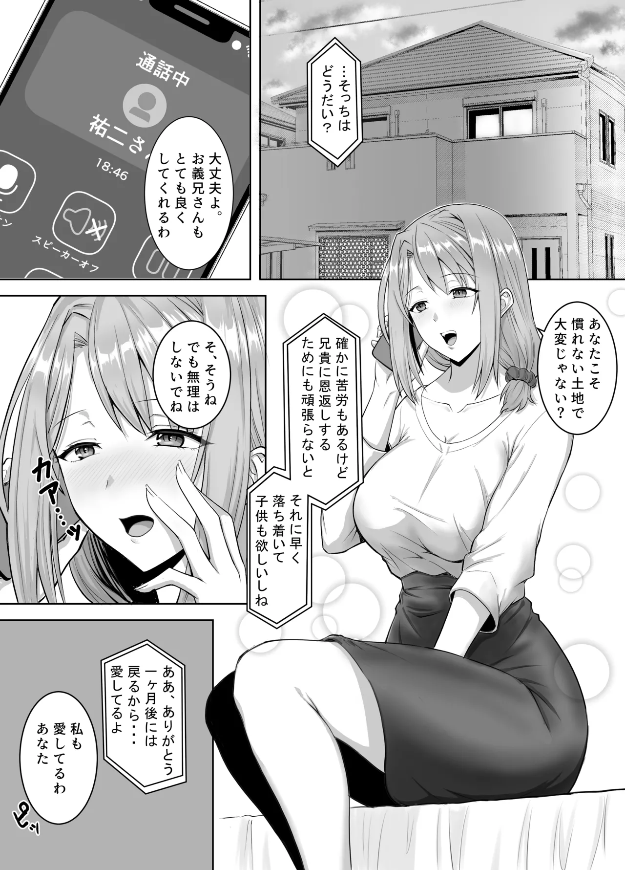 妻が兄に寝取られ堕ちるまでの一ヶ月間 - page4