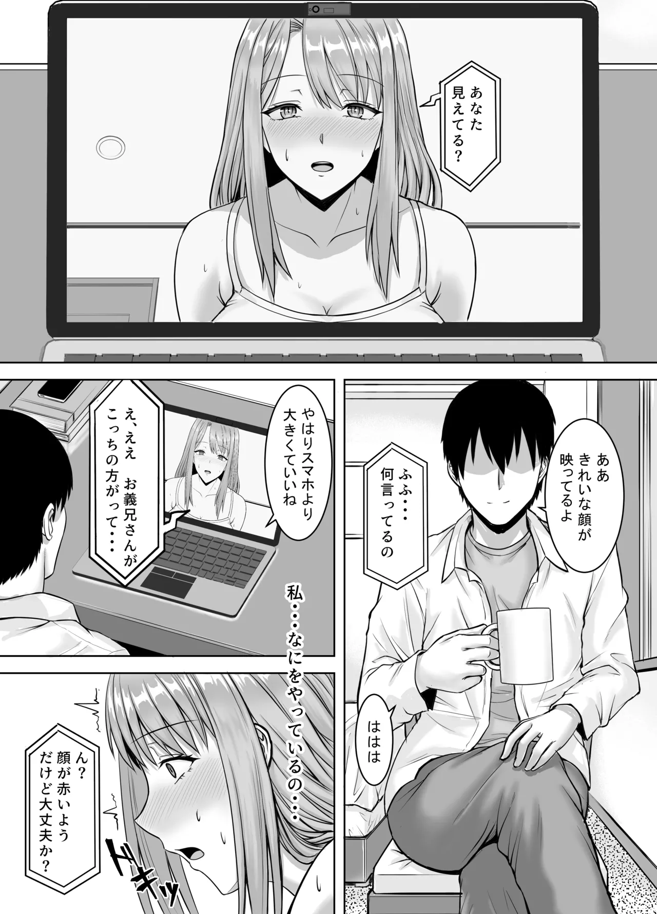 妻が兄に寝取られ堕ちるまでの一ヶ月間 - page40