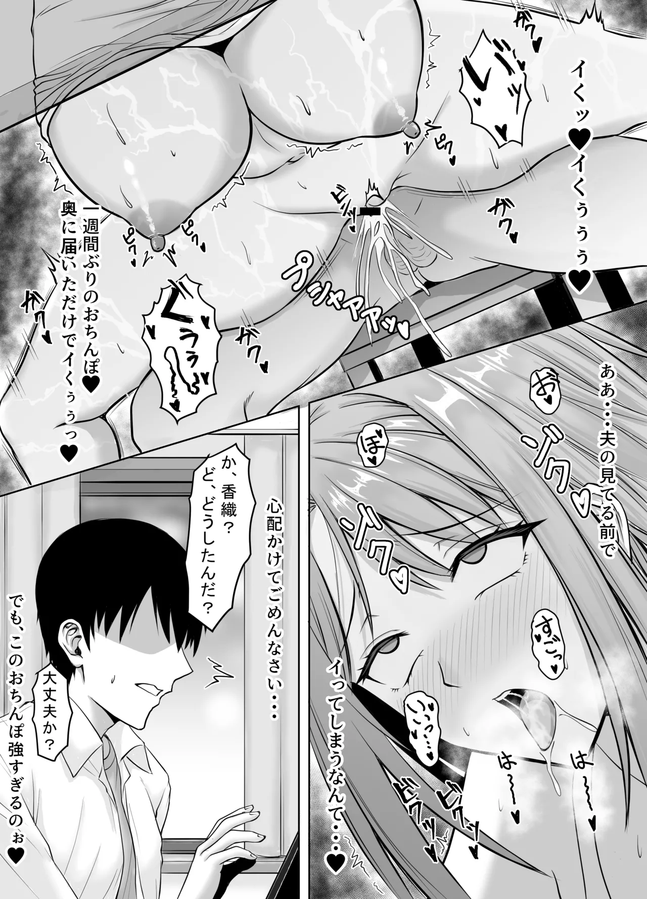 妻が兄に寝取られ堕ちるまでの一ヶ月間 - page44
