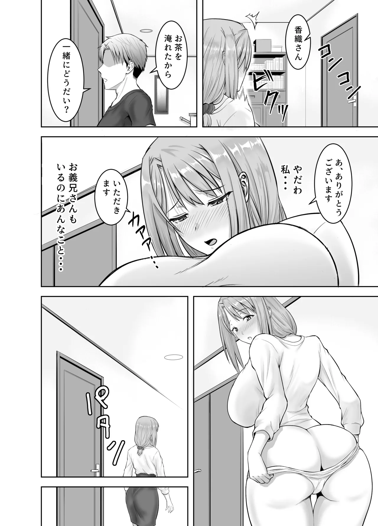 妻が兄に寝取られ堕ちるまでの一ヶ月間 - page8