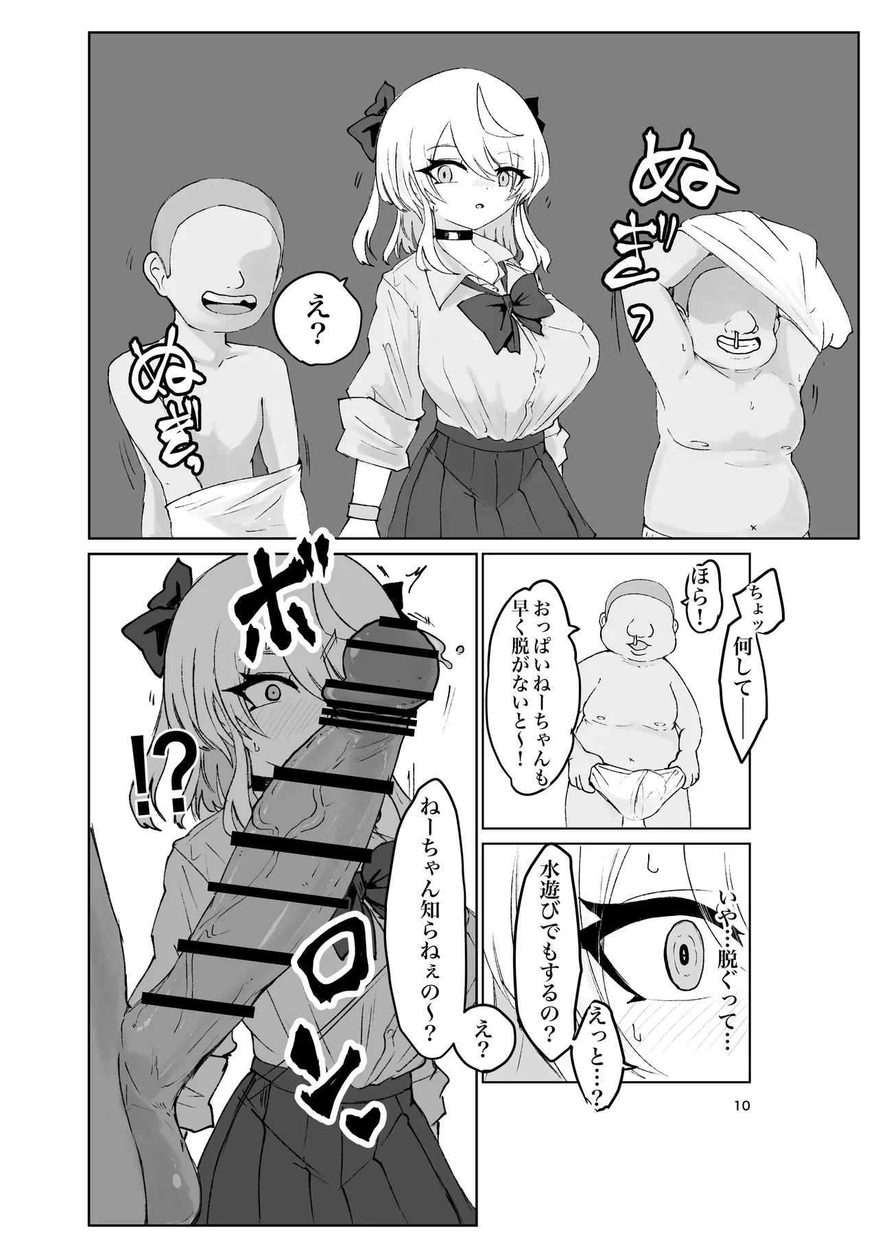 夏ノ餓鬼供。 - page10