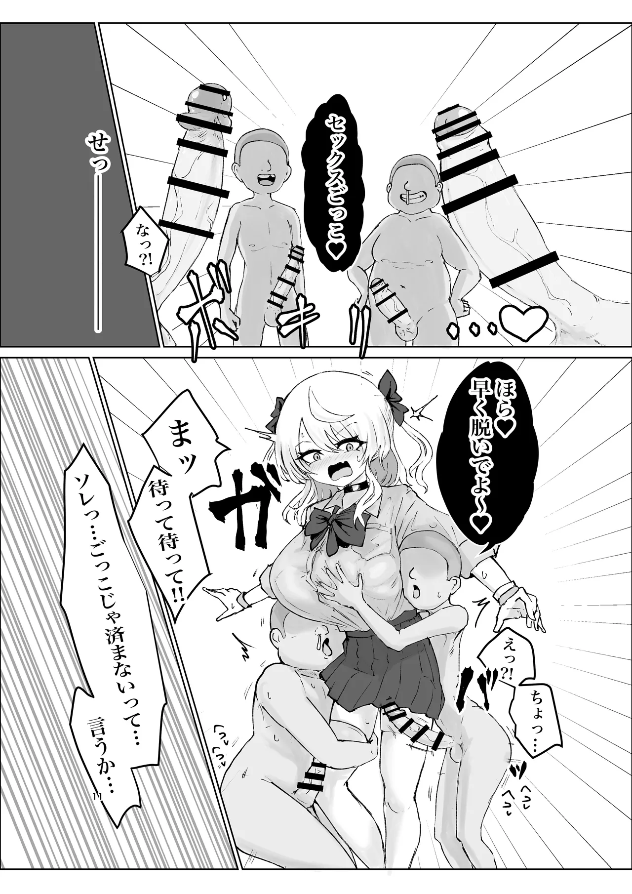 夏ノ餓鬼供。 - page11