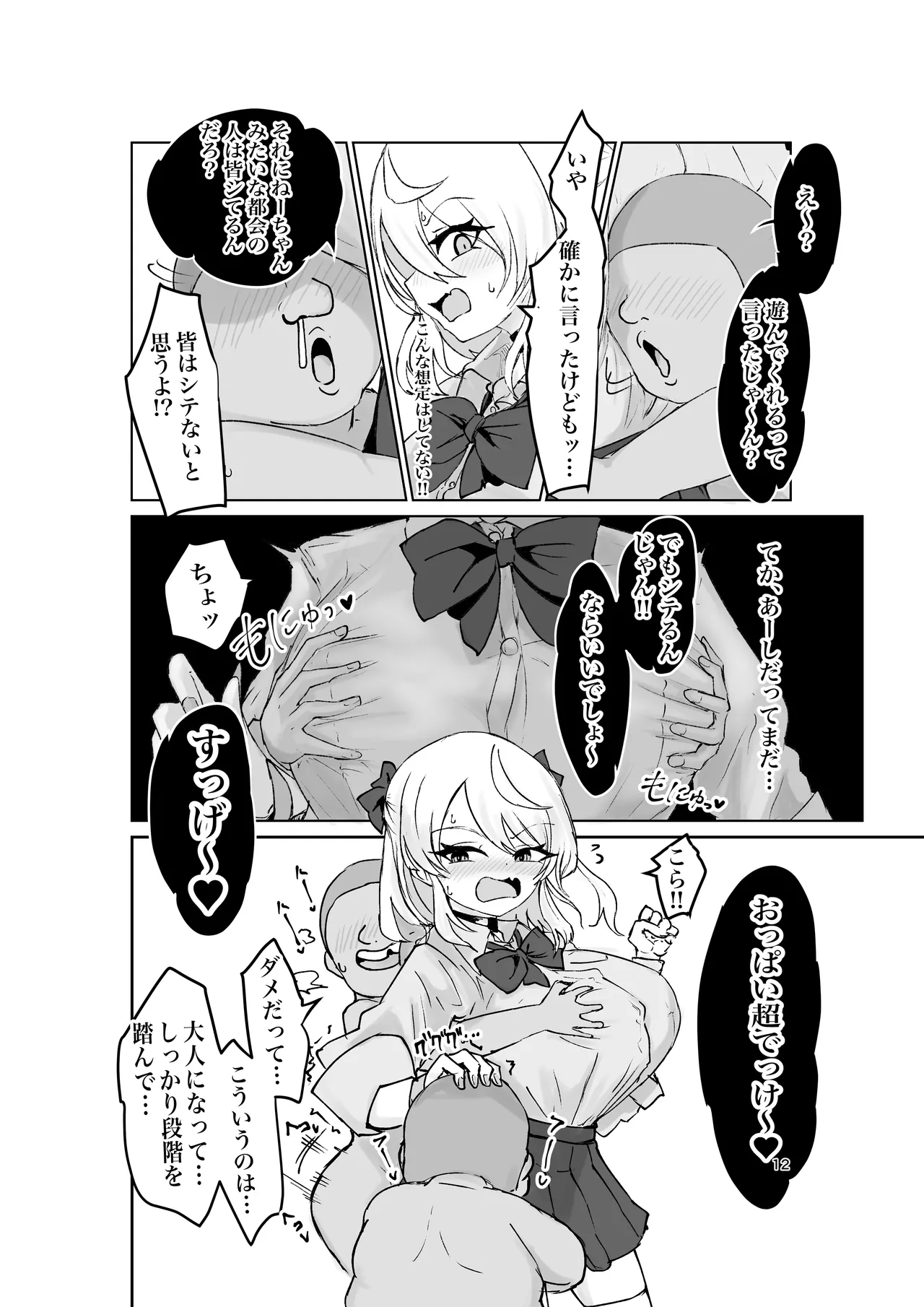 夏ノ餓鬼供。 - page12