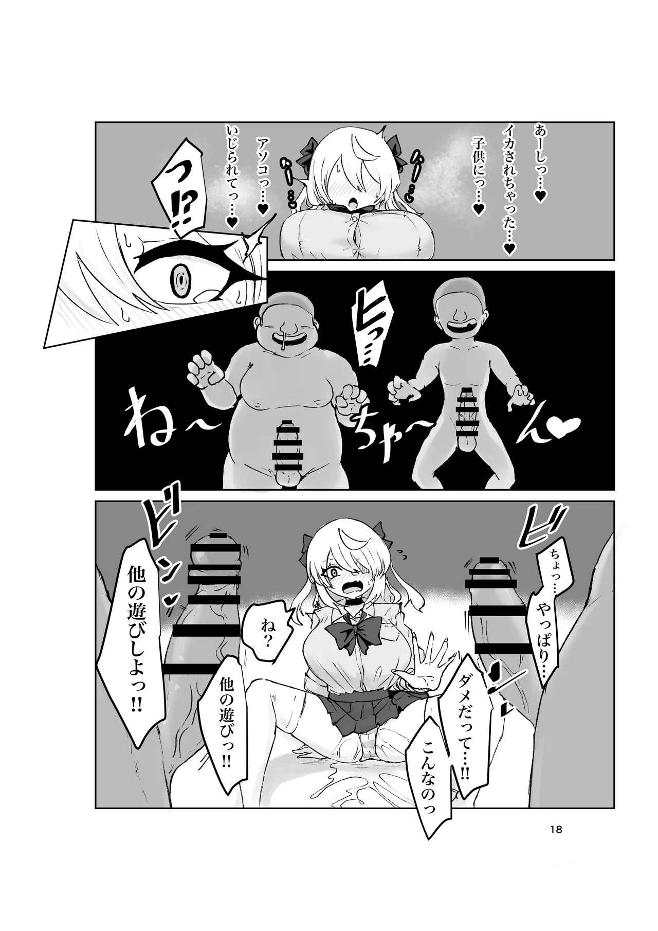 夏ノ餓鬼供。 - page18
