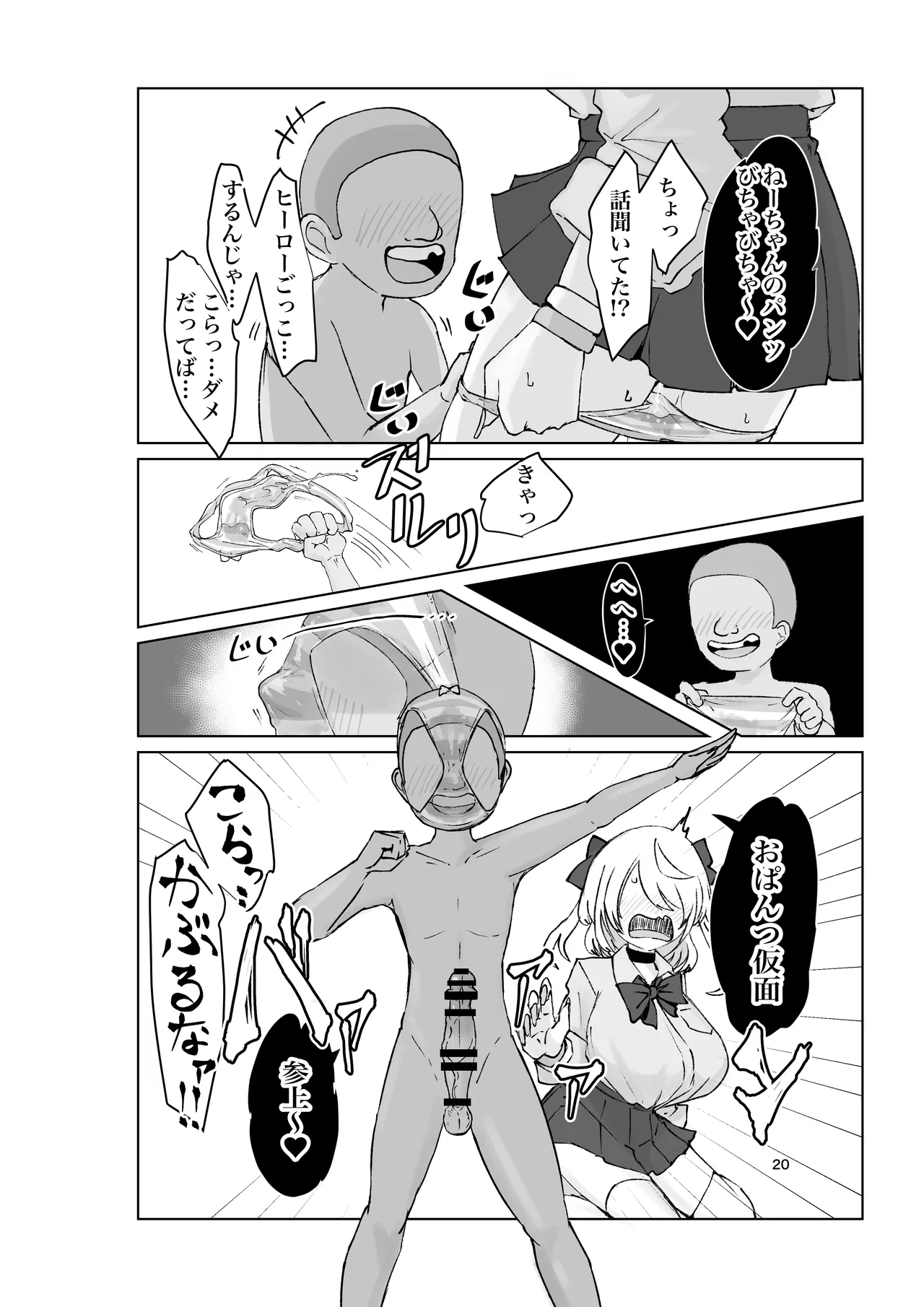 夏ノ餓鬼供。 - page20