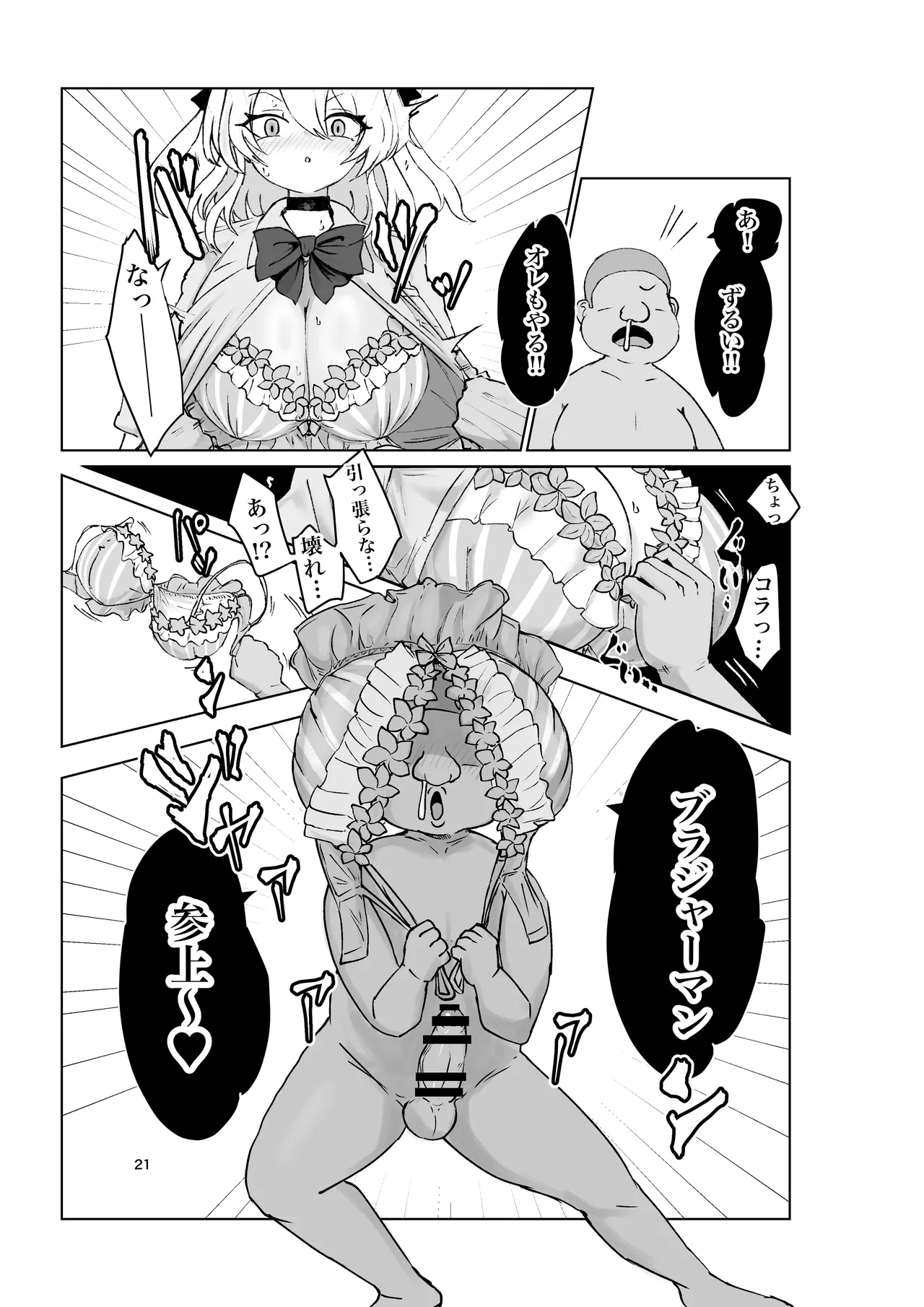 夏ノ餓鬼供。 - page21