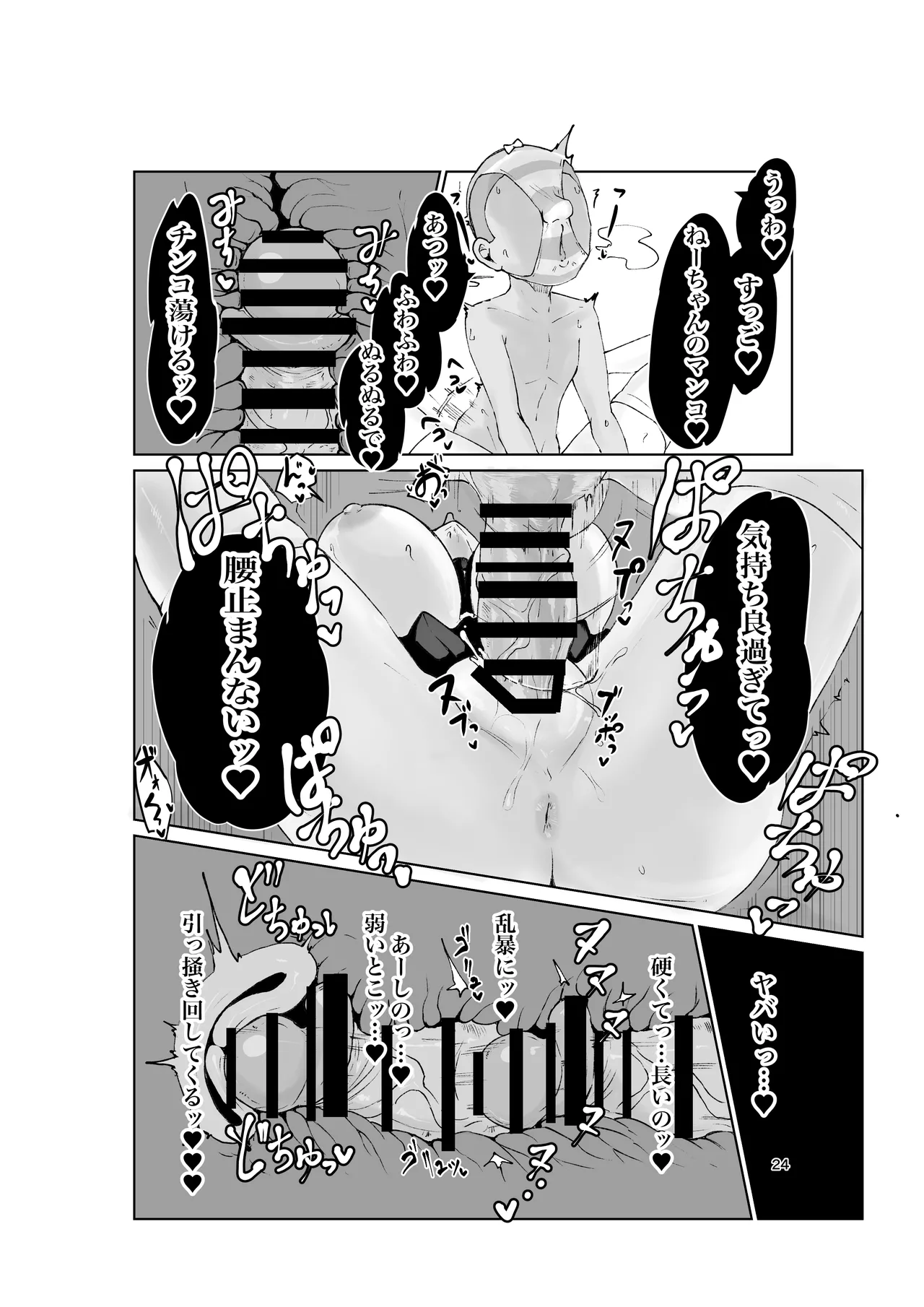 夏ノ餓鬼供。 - page24