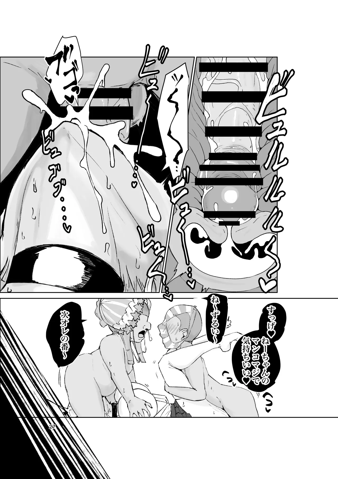 夏ノ餓鬼供。 - page27