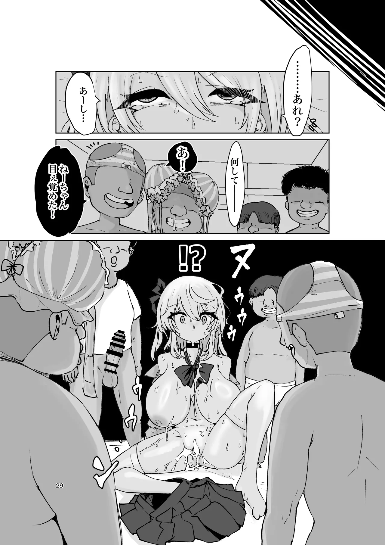 夏ノ餓鬼供。 - page29