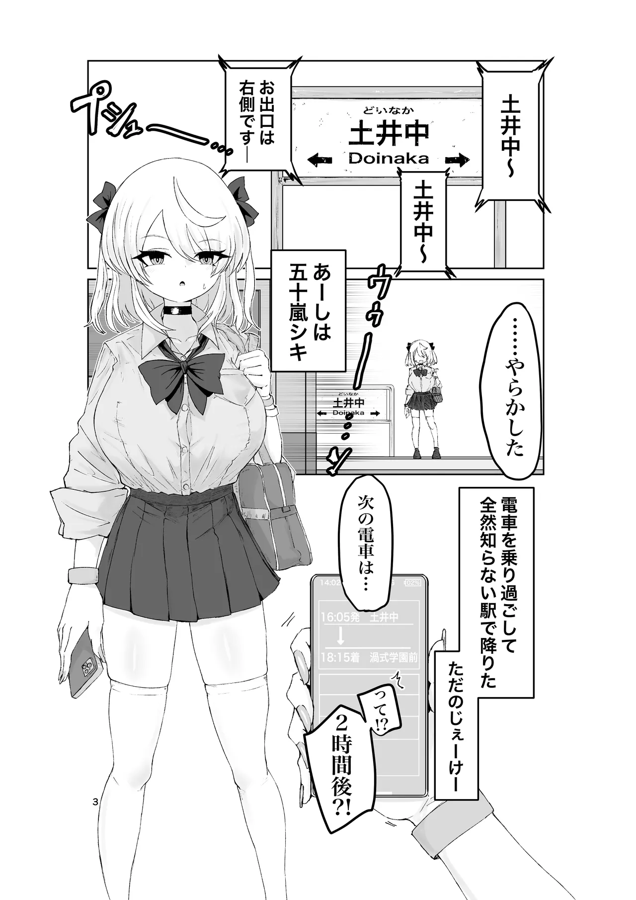 夏ノ餓鬼供。 - page3