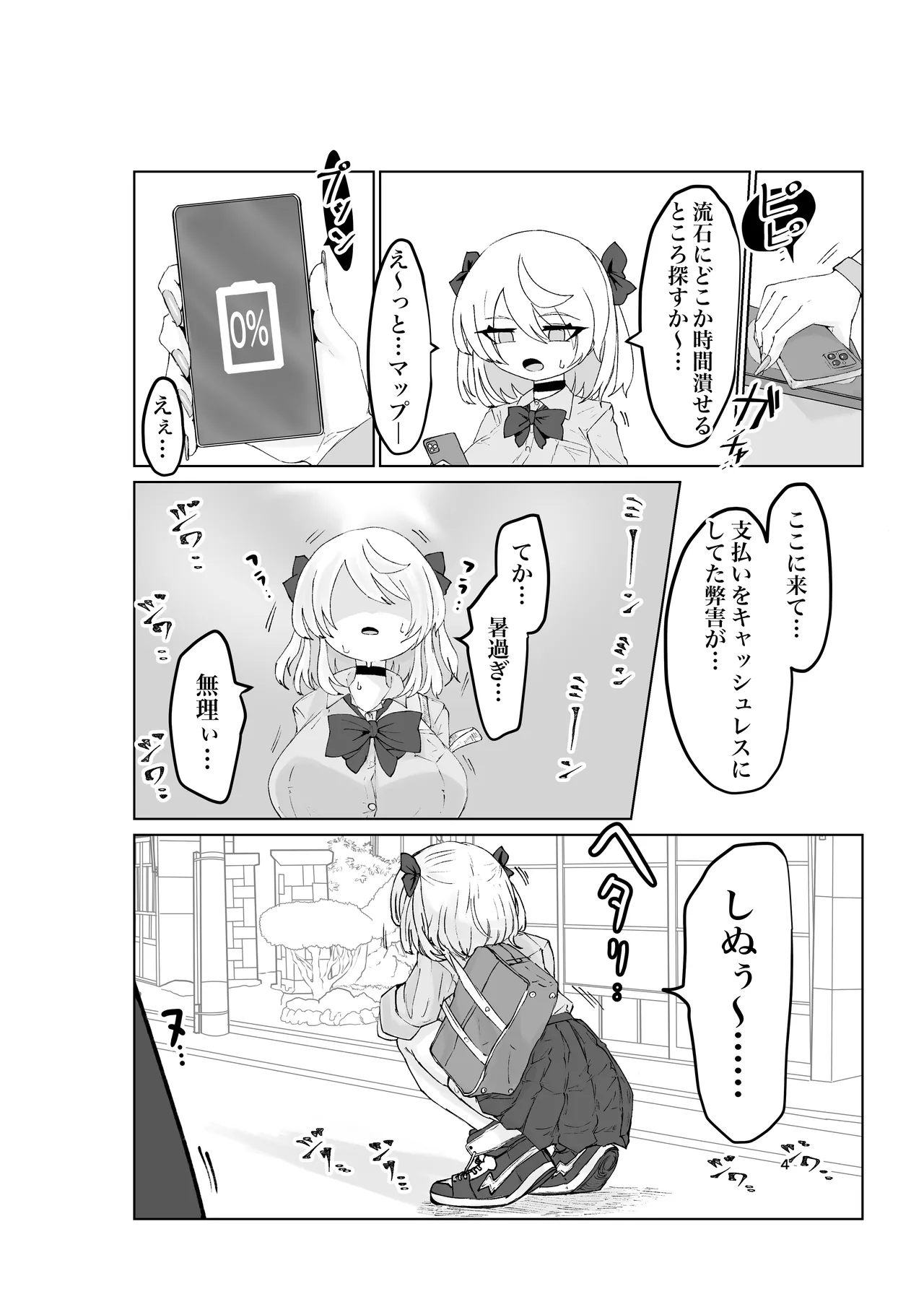 夏ノ餓鬼供。 - page4