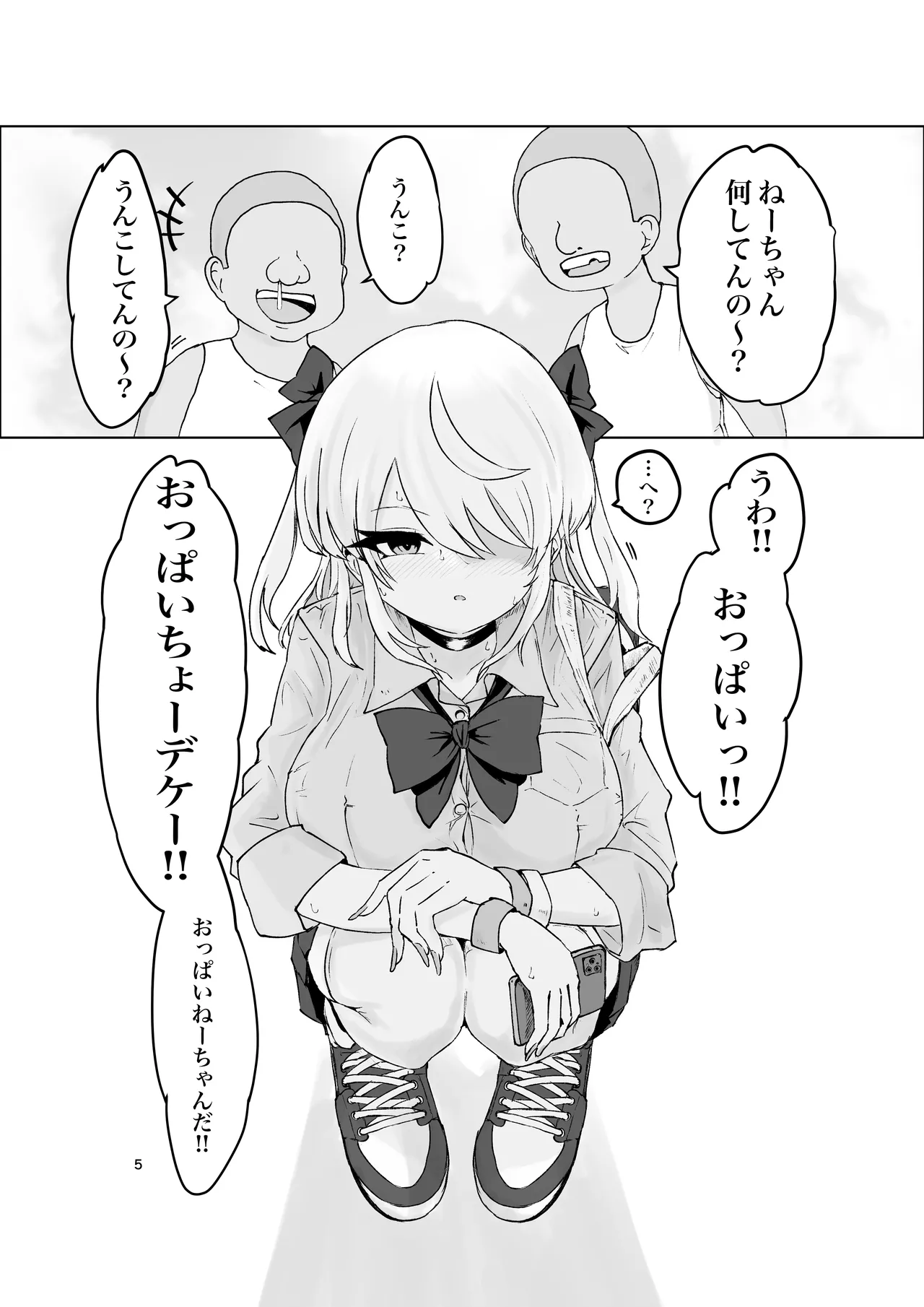 夏ノ餓鬼供。 - page5