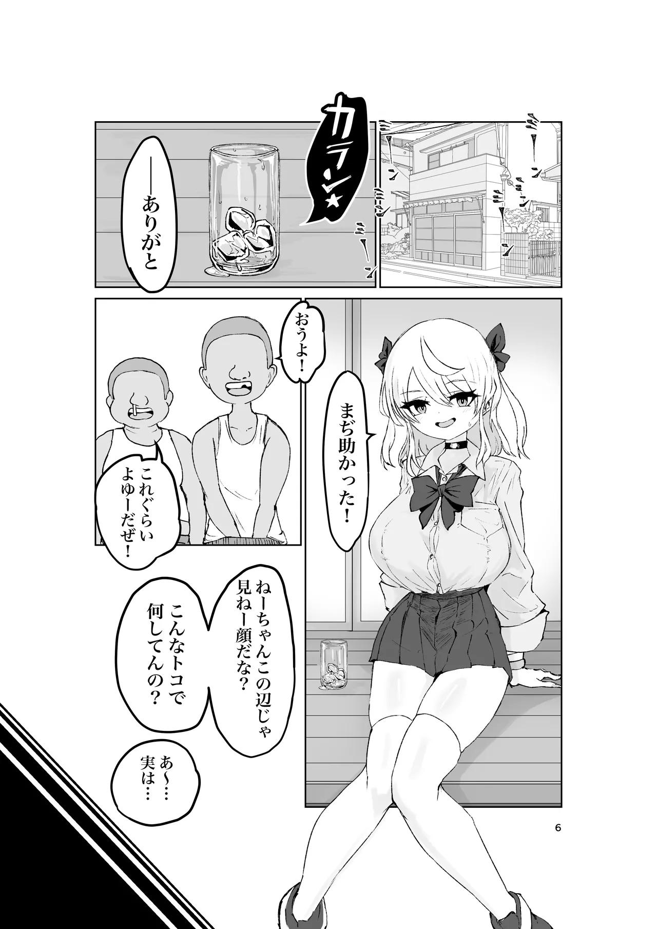 夏ノ餓鬼供。 - page6