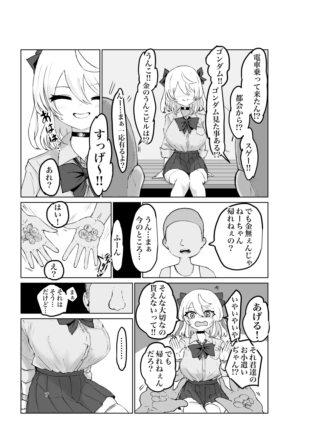 夏ノ餓鬼供。 - page7