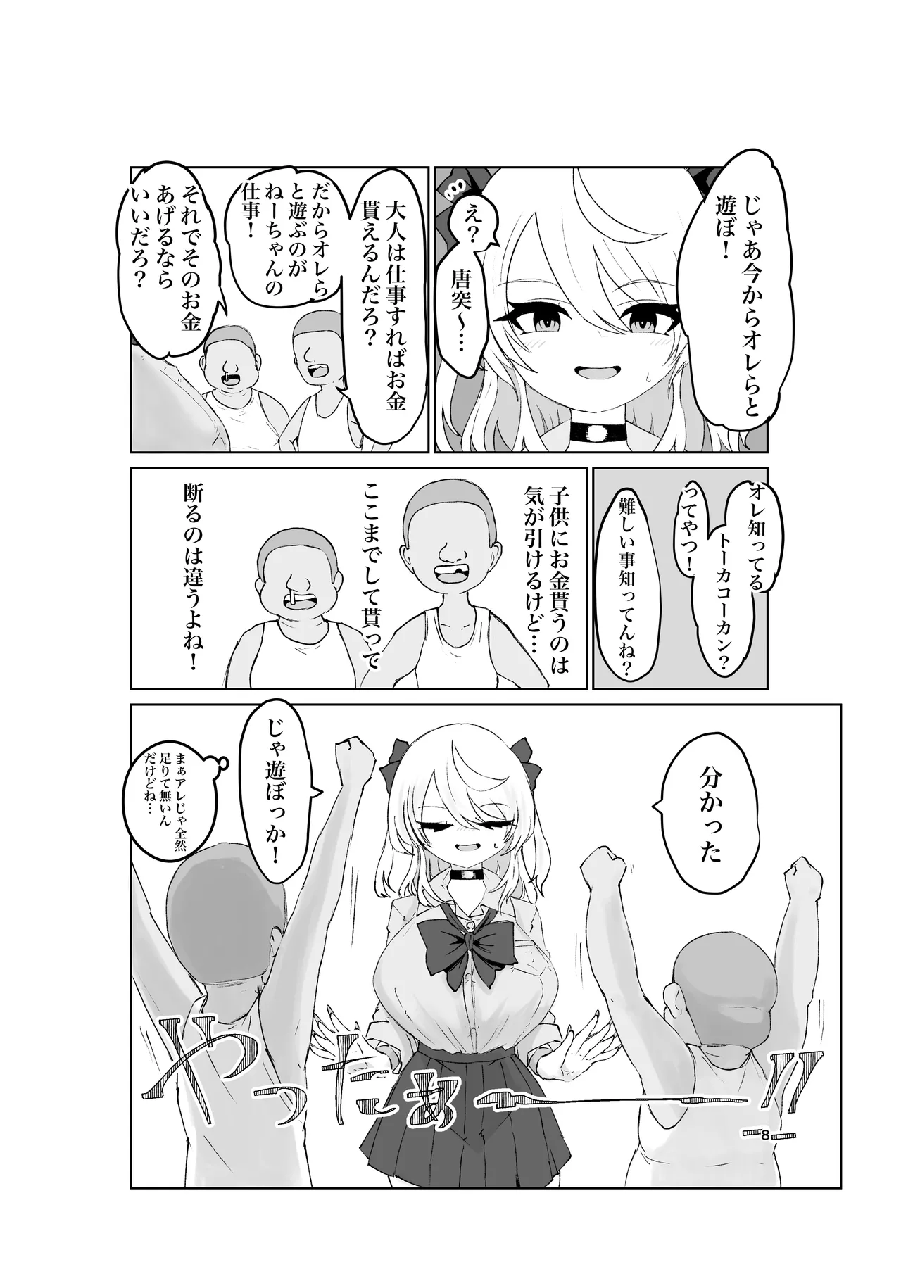 夏ノ餓鬼供。 - page8