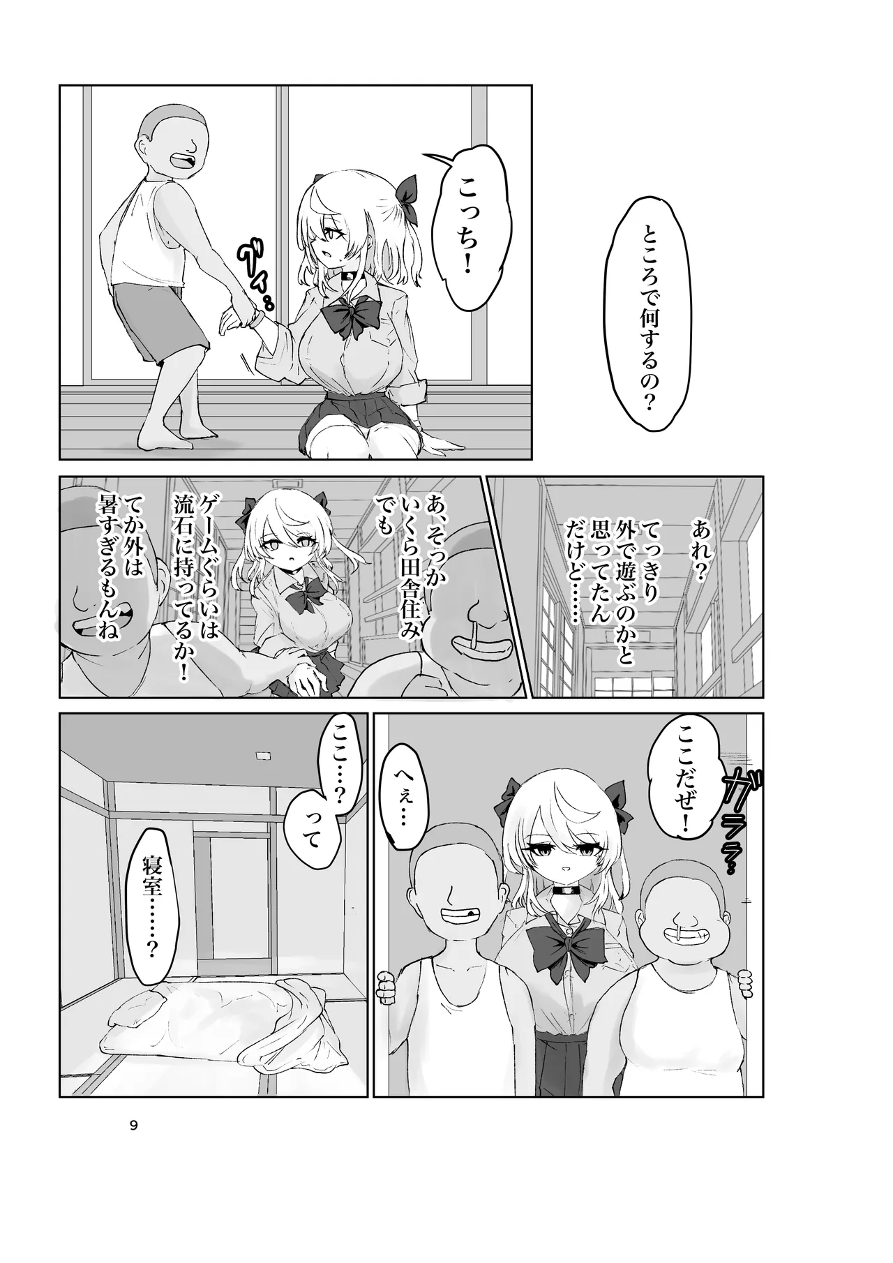 夏ノ餓鬼供。 - page9