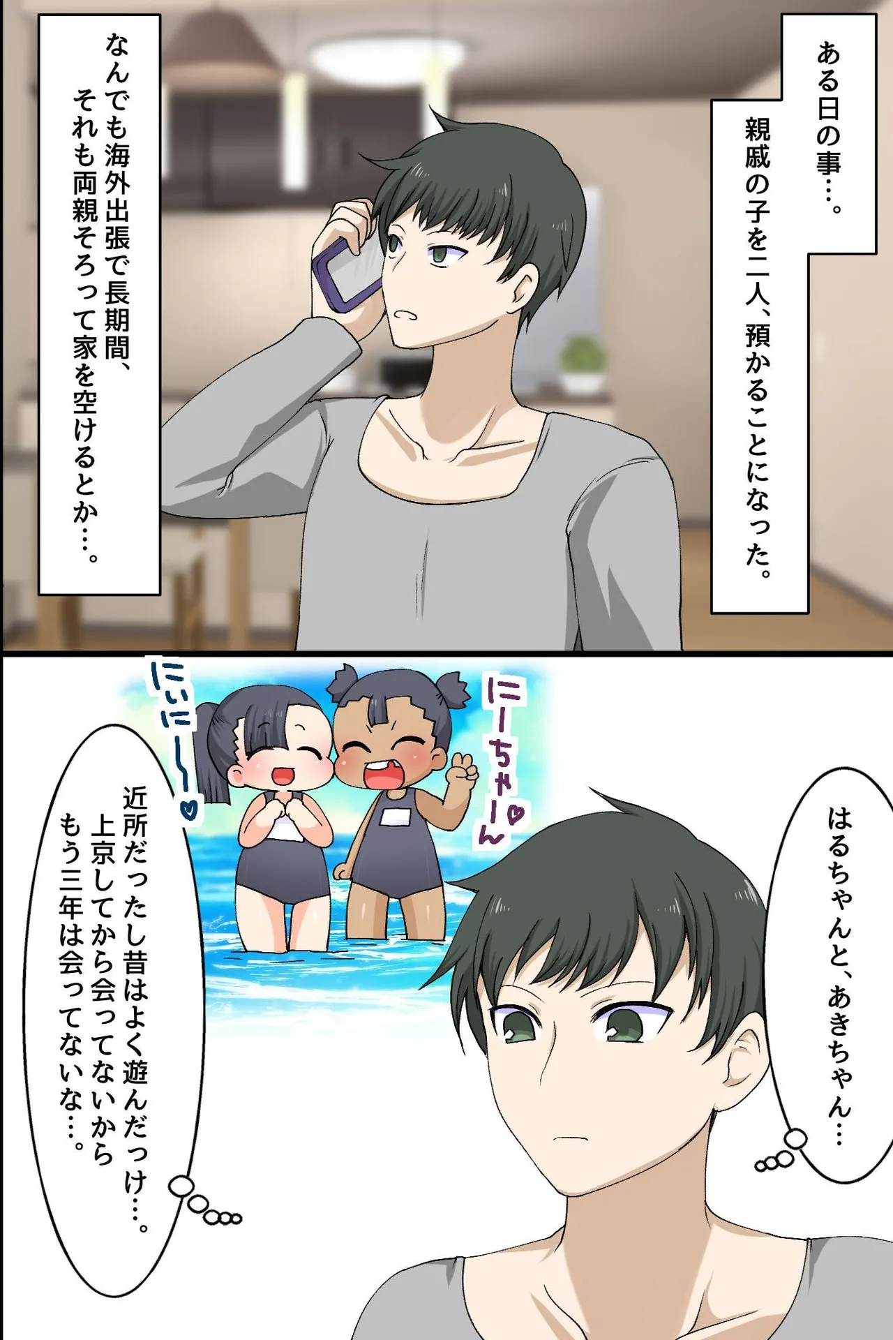 ビッチな姉妹はお兄ちゃんとセックスしたい！〜童貞兄といっぱいはじめての気持ちいいこと〜 - page2