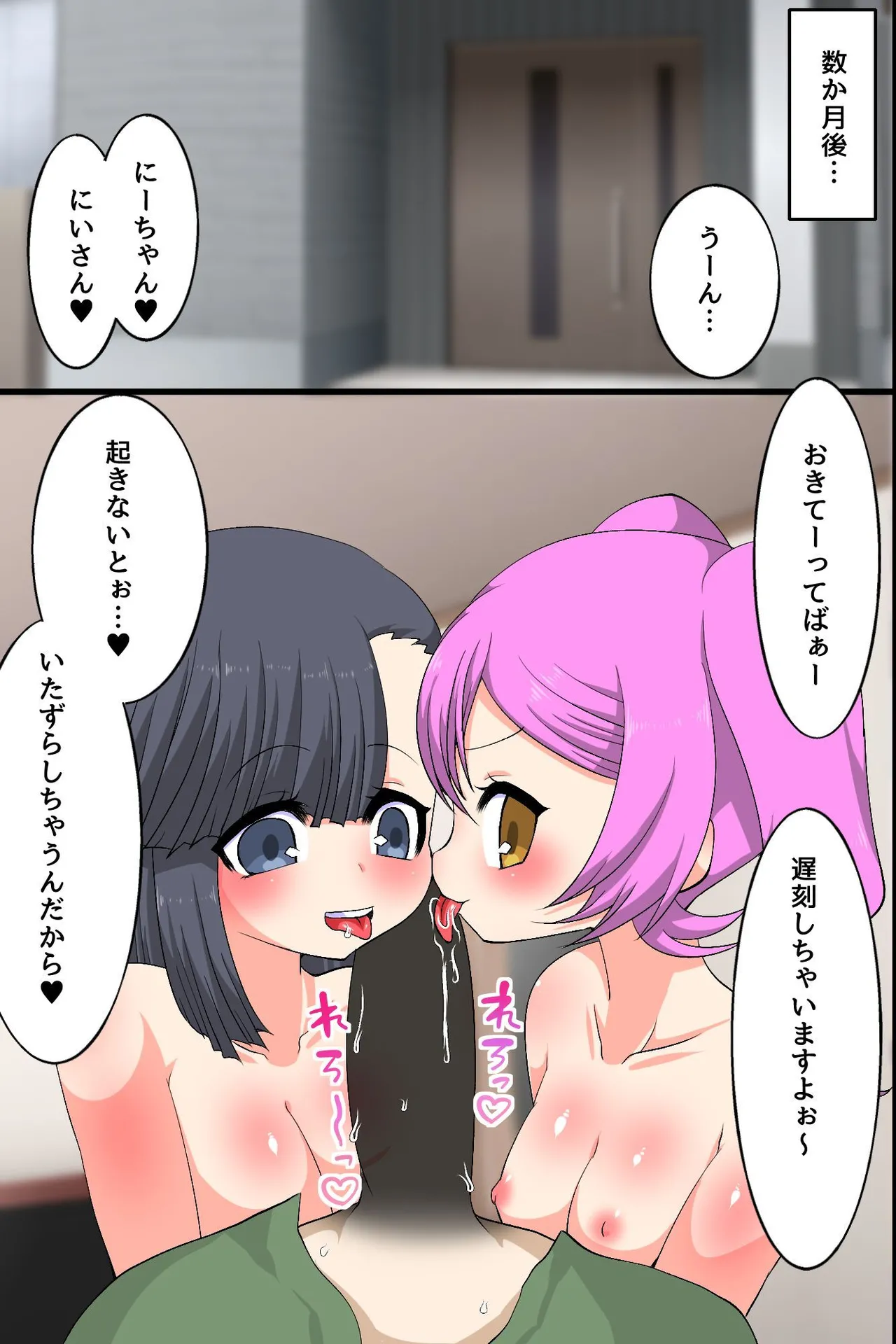 ビッチな姉妹はお兄ちゃんとセックスしたい！〜童貞兄といっぱいはじめての気持ちいいこと〜 - page35