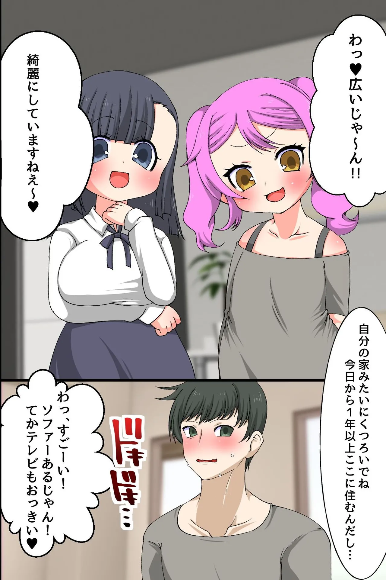 ビッチな姉妹はお兄ちゃんとセックスしたい！〜童貞兄といっぱいはじめての気持ちいいこと〜 - page4