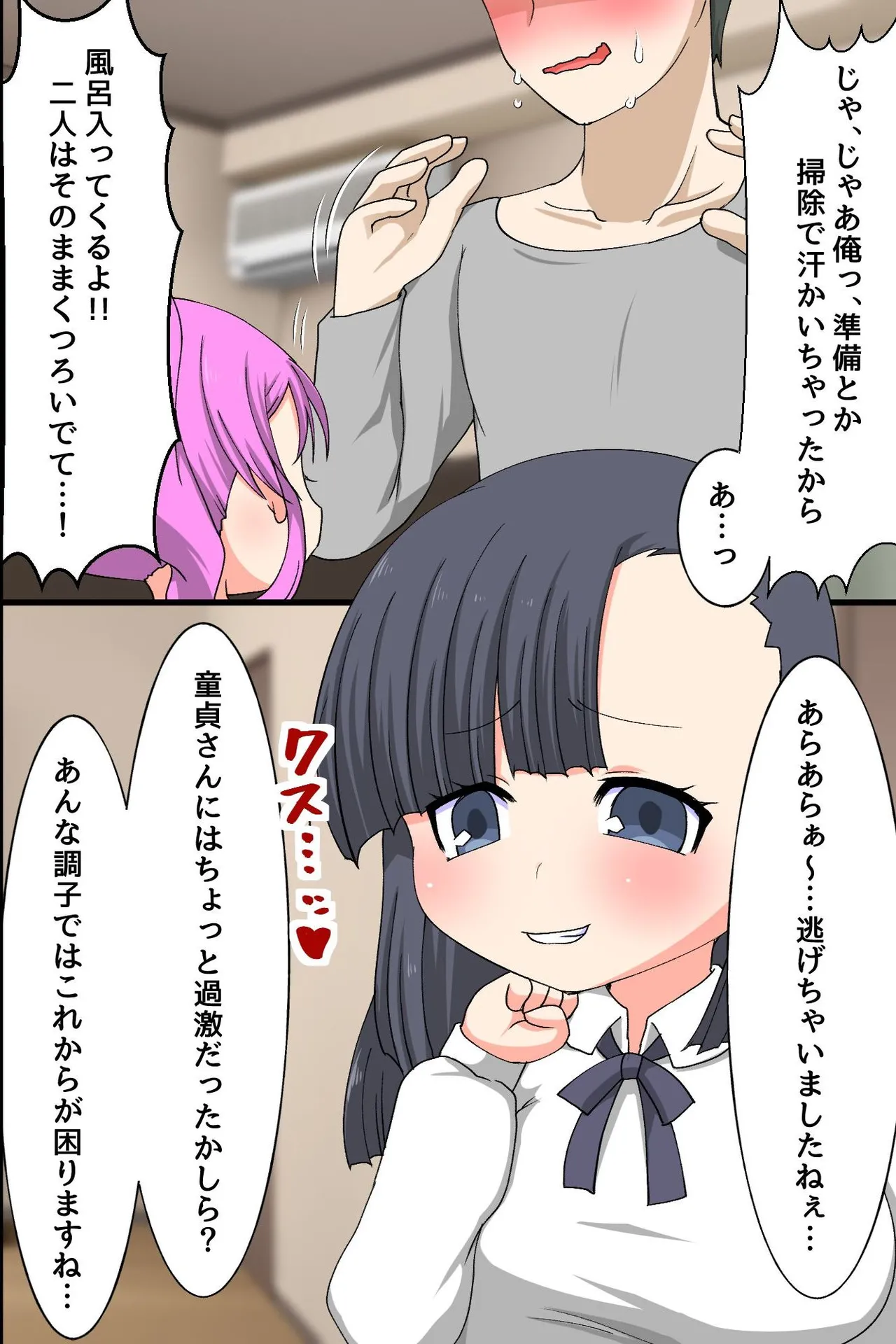 ビッチな姉妹はお兄ちゃんとセックスしたい！〜童貞兄といっぱいはじめての気持ちいいこと〜 - page6