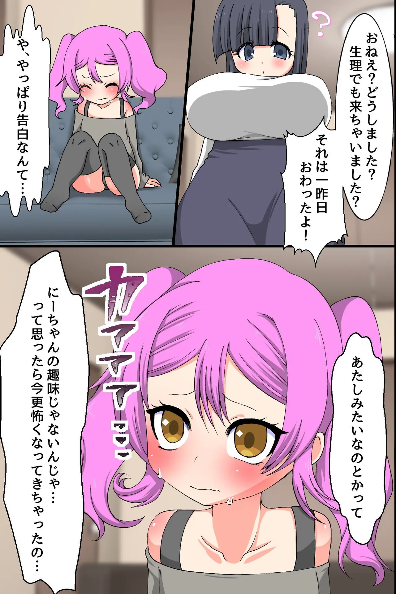 ビッチな姉妹はお兄ちゃんとセックスしたい！〜童貞兄といっぱいはじめての気持ちいいこと〜 - page7