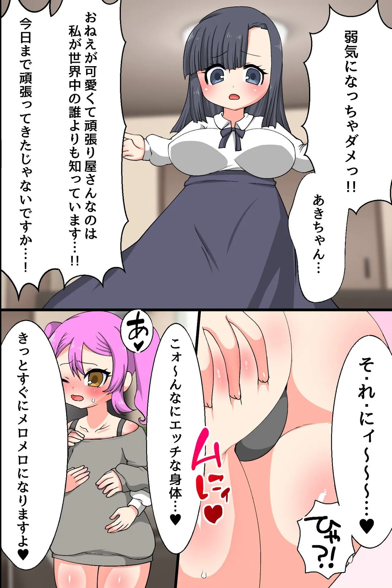 ビッチな姉妹はお兄ちゃんとセックスしたい！〜童貞兄といっぱいはじめての気持ちいいこと〜 - page8