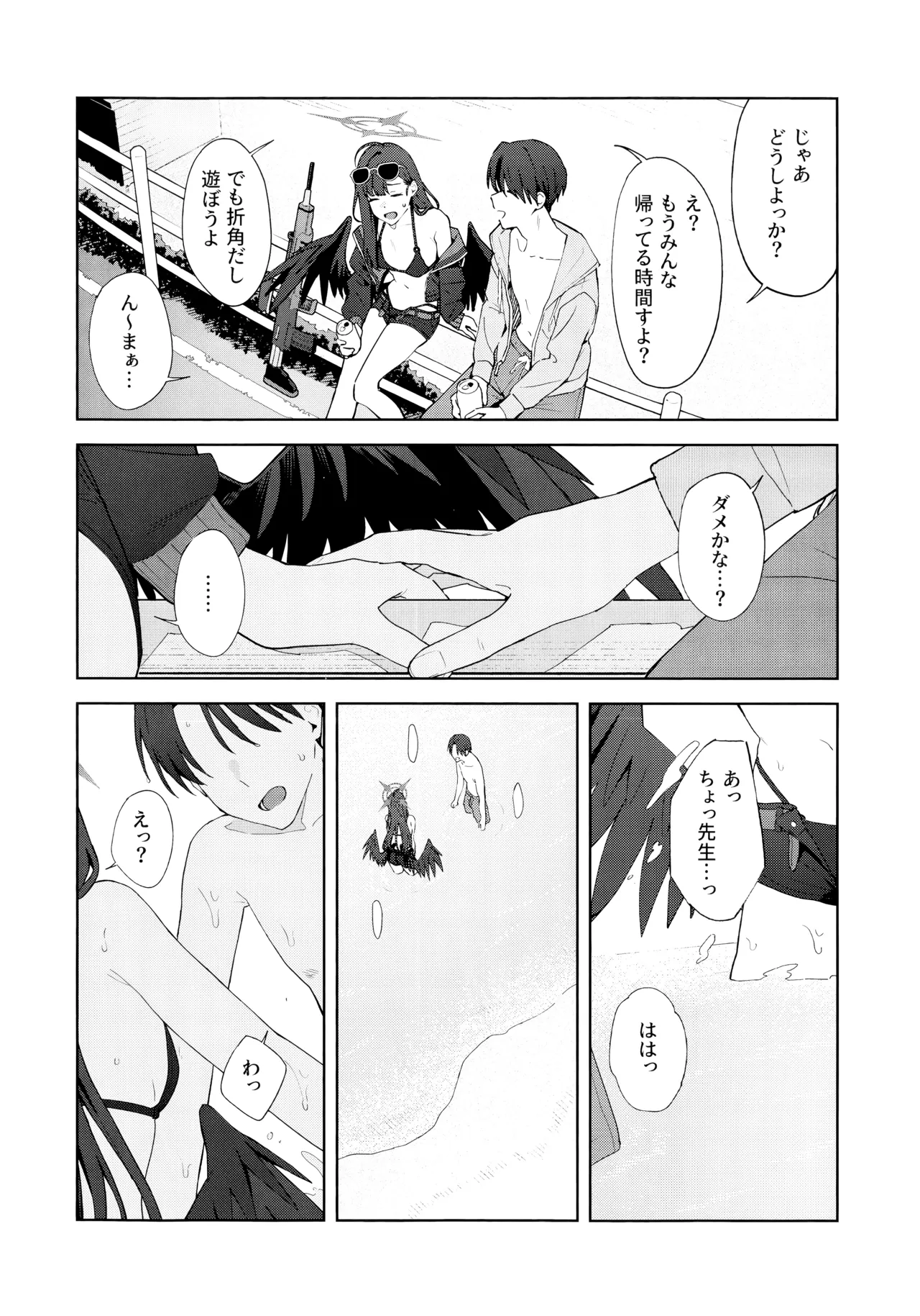 Summer Night Retreat - page13