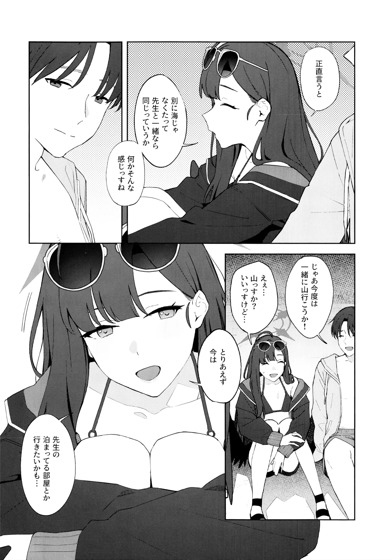 Summer Night Retreat - page15