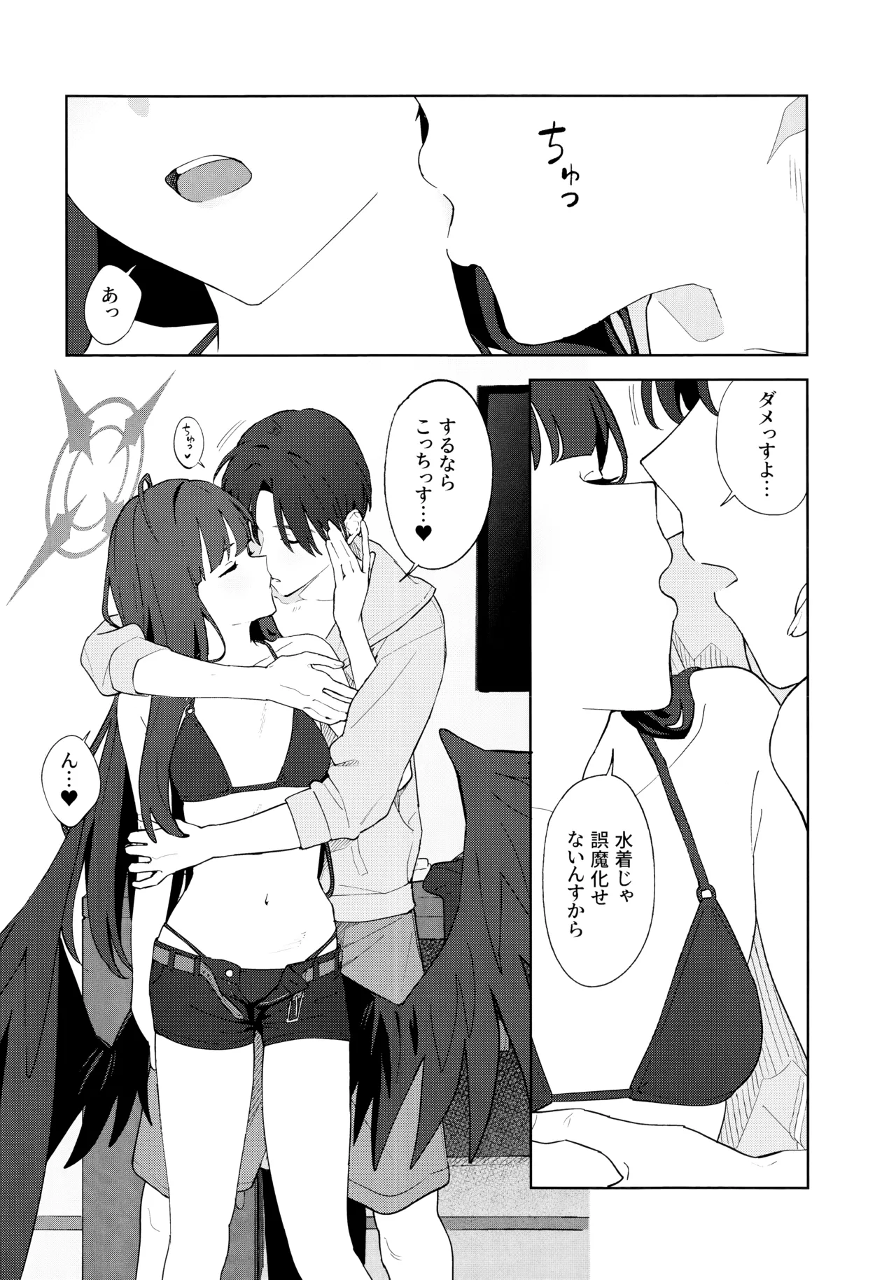 Summer Night Retreat - page17