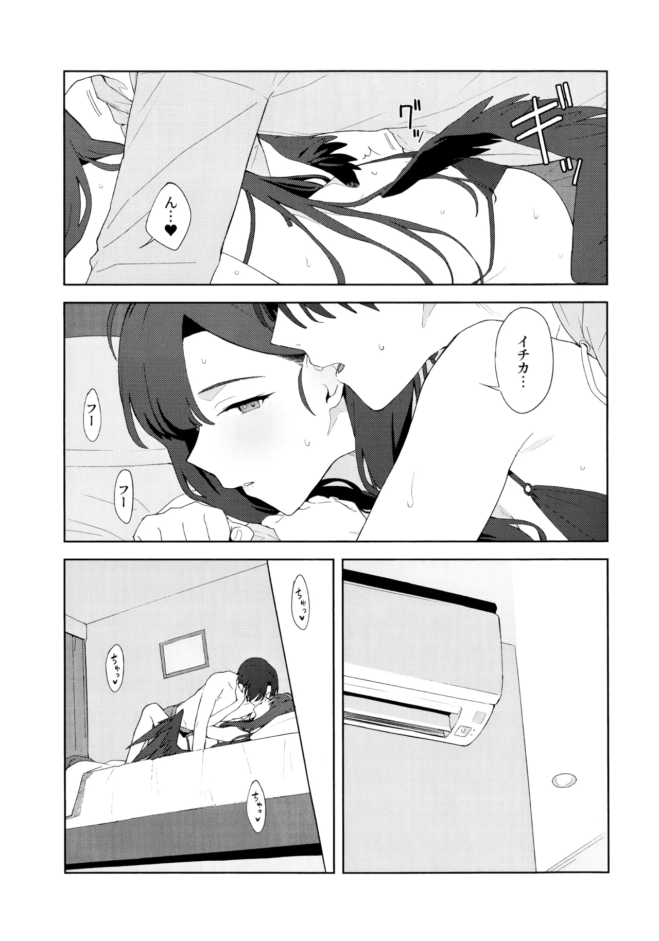 Summer Night Retreat - page24