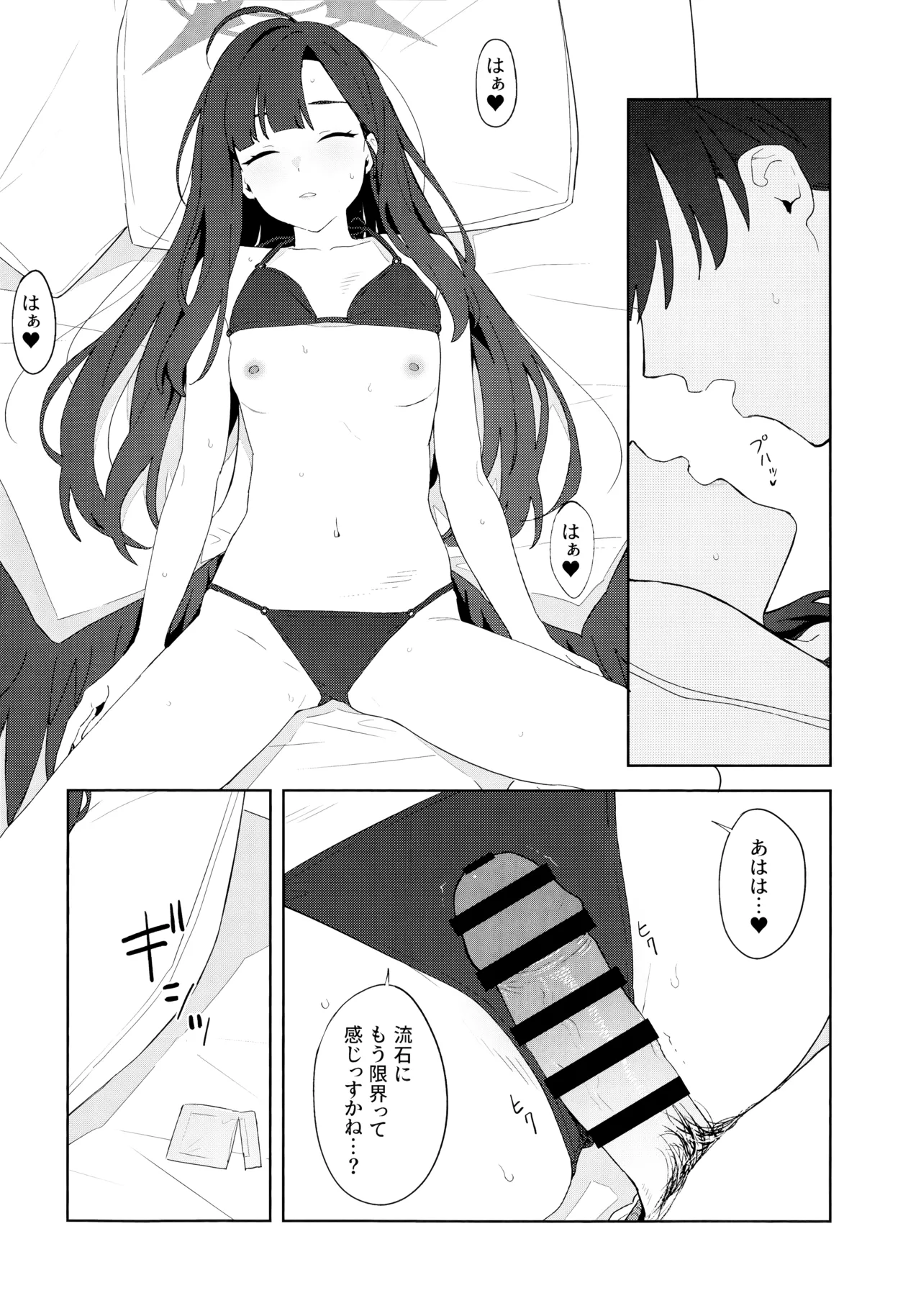 Summer Night Retreat - page25