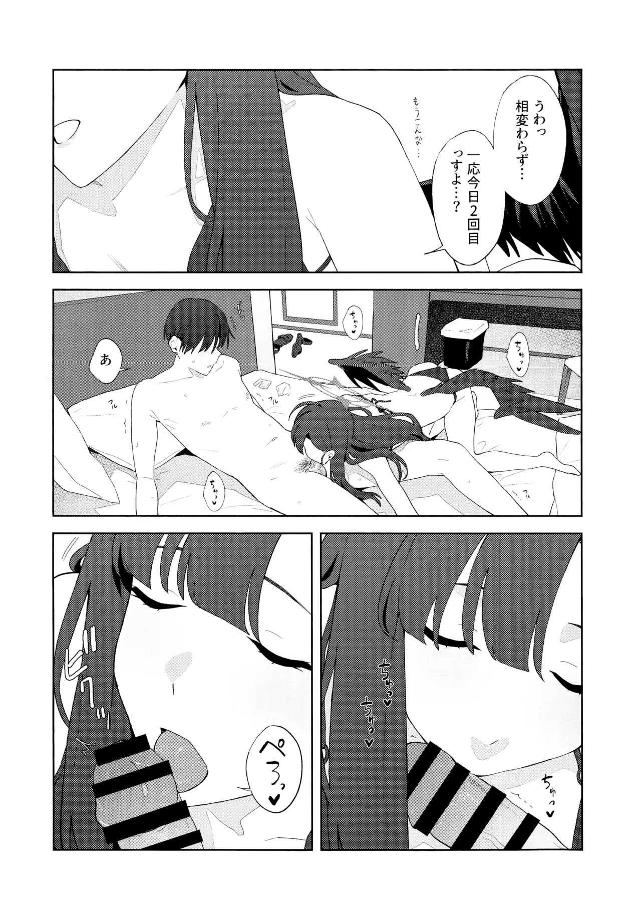 Summer Night Retreat - page32