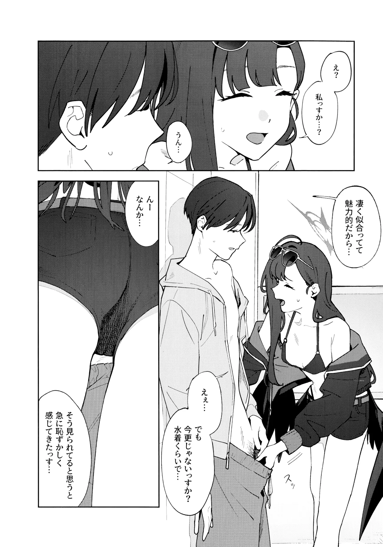 Summer Night Retreat - page4