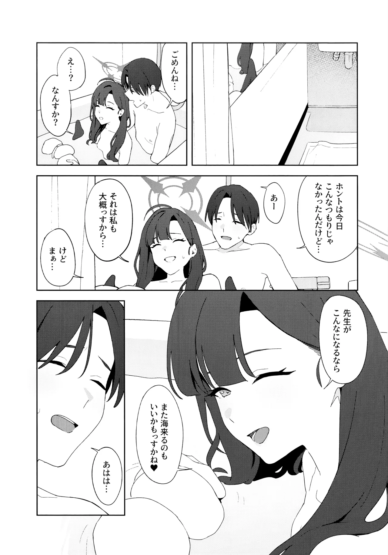 Summer Night Retreat - page40