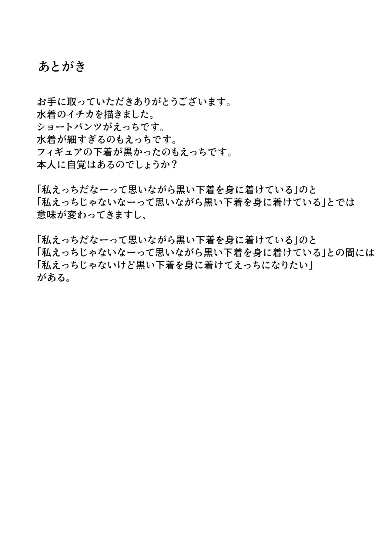 Summer Night Retreat - page42